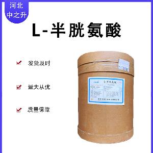 半胱氨酸 氨基酸系列营养强化剂25kg/桶华阳L-半胱氨酸