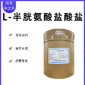 L-半胱氨酸盐酸盐 氨基酸系列营养强化剂25kg/桶L-半胱氨酸盐酸盐