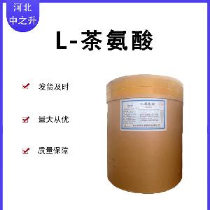茶氨酸20% 另有98% 绿茶提取物 食品级 营养强化剂 L-茶氨酸 现货