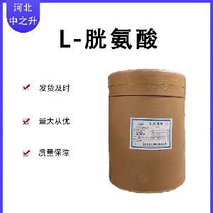L-胱氨酸食品级 华阳氨基酸系列营养强化剂 胱氨酸