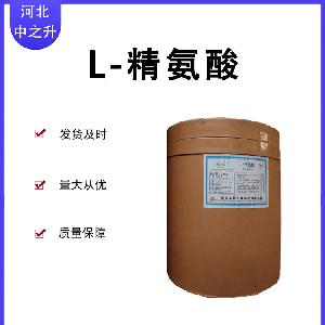 原料L-精氨酸批发 化妆品级 现货99%L-精氨酸化妆品级