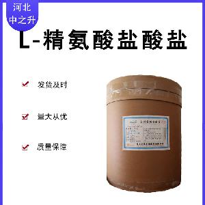 L-精氨酸盐酸盐 食品级精氨酸盐酸盐 添加营养强化剂 欢迎订购