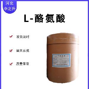 现货包邮L-酪氨酸99% 食品级添加剂 食品级酪氨酸 营养强化剂