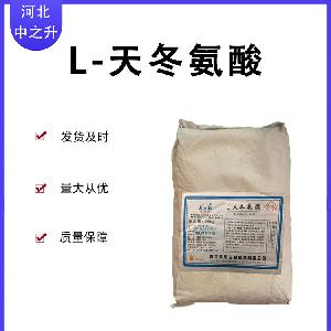 L-天冬氨酸 食品级 天门冬氨酸 氨基酸 现货  欢迎订购