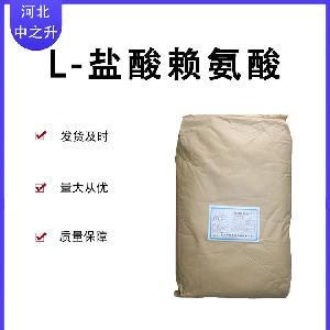 L-盐酸赖氨酸 食品级L-赖氨酸盐酸盐 营养强化剂增补剂
