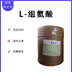 L-组氨酸 食品级营养强化剂含量99%L-组氨酸