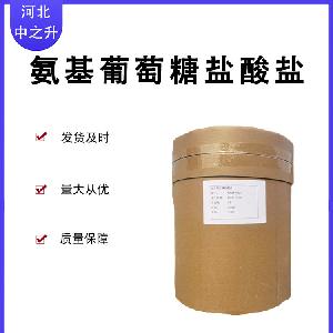 氨基葡萄糖99% 现货供应食品级氨基葡萄糖盐酸盐