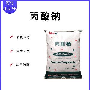 丙酸钠 食品级 保鲜剂 丙酸钠 糕点 保鲜 防腐 量大优 丙酸钠