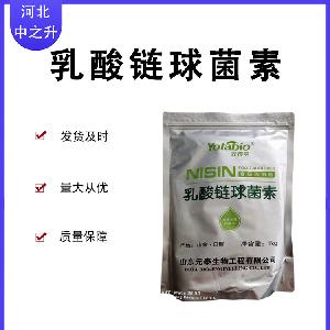 批发食品级添加剂 乳酸链球菌素 500g/瓶 天然防腐保鲜剂
