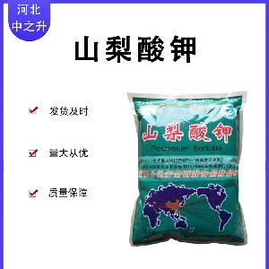 现货批发食品级山梨酸钾防霉保鲜防腐防霉保鲜添加剂 1kg袋