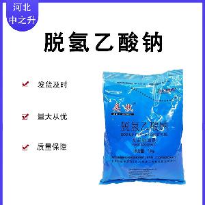 现货批发食品级脱氢乙酸钠防霉保鲜防腐防霉保鲜添加剂 1kg袋