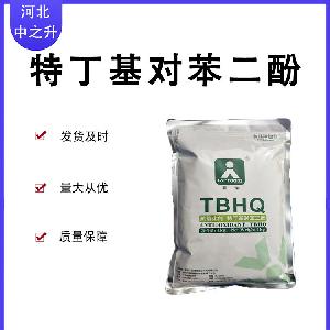 TBHQ现货供应TBHQ食品级TBHQ特丁基对苯二酚TBHQ食品级