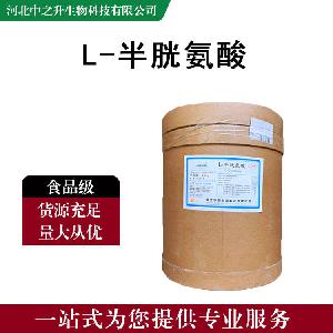 L-半胱氨酸 98%  食品级原料 半胱氨酸品质保证 现货直发