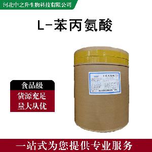 L-苯丙氨酸 食品级氨基酸 苯丙氨酸 营养强化剂 欢迎订购
