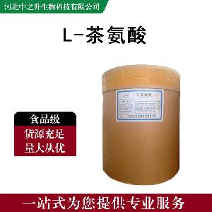 食品级茶叶提取物 绿茶提取物 L-茶氨酸98% 茶氨酸食品级茶氨酸
