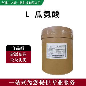 L-瓜氨酸 食品级瓜氨酸 氨基酸营养强化剂 食品添加剂 量大从优