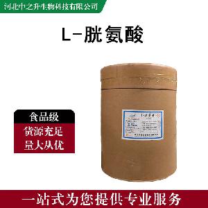 L-胱氨酸 食品级L-胱氨酸 氨基酸营养强化剂 食品添加剂 量大从优