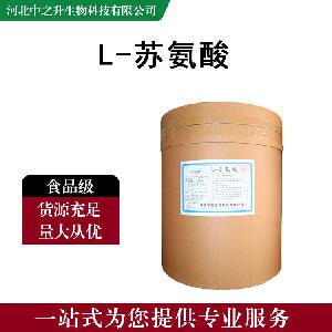 L-苏氨酸99% 食品级 氨基酸 营养强化剂 L-羟基丁氨酸