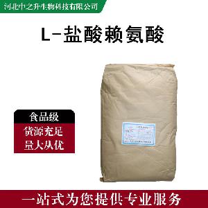 L-盐酸赖氨酸食品级L-盐酸赖氨酸 营养强化剂 欢迎订购