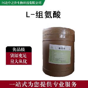L-组氨酸 食品级营养强化剂 现货批发 含量99% L-组氨酸