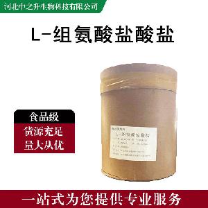 L-组氨酸盐酸盐 食品级营养强化剂 组氨酸盐酸盐 欢迎订购