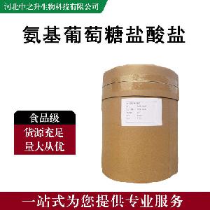 氨基葡萄糖盐酸盐 食品级氨基葡萄糖盐酸盐 现货