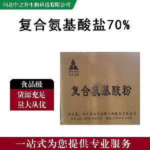 现货供应复合氨基酸盐70%食用复合氨基酸 食品级