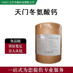 天门冬氨酸钙90% 量大可优 水溶性氨基酸螯合钙 现货包邮