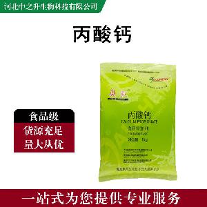 批发供应 丙酸钙 食品级 食品级可供样