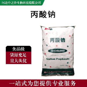 丙酸钠批发 食品级面制品防霉保鲜剂粉末型防腐剂厂家直供1kg