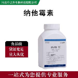 现货供应纳他霉素含量99%纳他霉素快递当天邮递