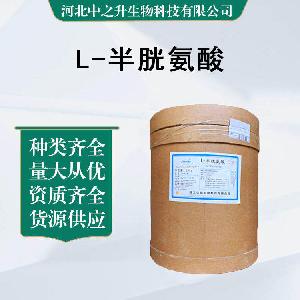L-半胱氨酸食品氨基酸营养强化剂L-半胱氨酸25kg/桶 L-半胱氨酸