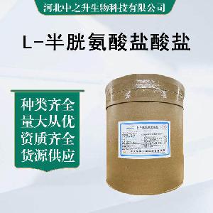 L-半胱氨酸盐酸盐食品氨基酸营养强化剂25kg/桶