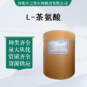 L-茶氨酸 98% 食品级 发酵 营养强化剂 现货供应