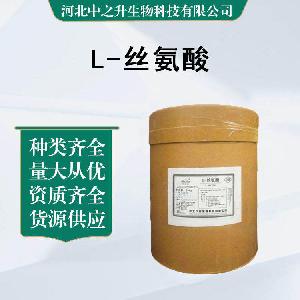 L-丝氨酸 食品级丝氨酸 氨基酸 欢迎来电