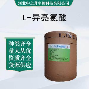 大量批发L-异亮氨酸食品级氨基酸营养强化剂25kg/桶 异亮氨酸