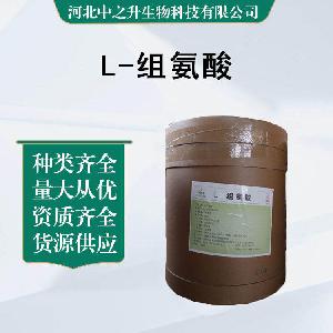 L-组氨酸99% 食品级 营养强化剂 氨基酸系列 71-00-1