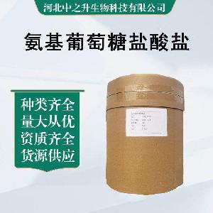 食品级氨基葡萄糖盐酸盐 99%氨基葡萄糖盐酸盐