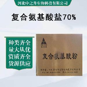 复合氨基酸盐70%食品级复合氨基酸盐70%食品级