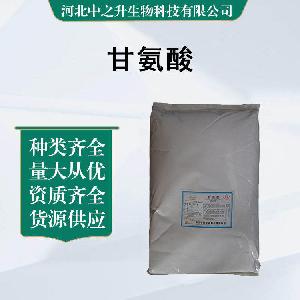 甘氨酸 批发供应 食品级氨基酸 量大优惠 甘氨酸