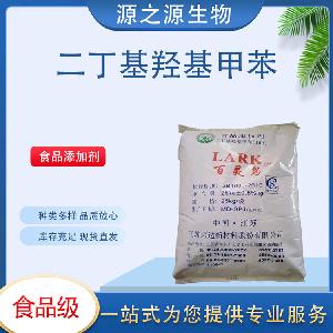 现货供应二丁基羟基甲苯 食品级抗氧化剂 1Kg起订 量大从优