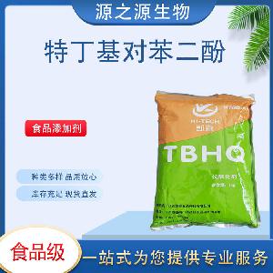 现货供应特丁基对苯二酚 食品级抗氧化剂 1Kg起订 量大从优