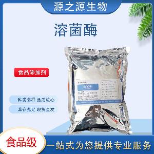 现货供应溶菌酶 食品级酶制剂 1Kg起订 量大从优