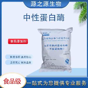 现货供应中性蛋白酶 食品级酶制剂 1Kg起订 量大从优