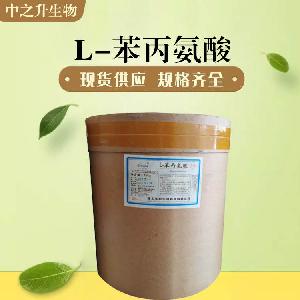 食品级L-苯丙氨酸和L-苯丙氨酸食品级