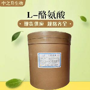 食品级L-酪氨酸和L-酪氨酸食品级