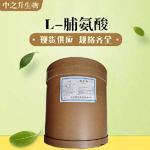 食品级L-脯氨酸和L-脯氨酸食品级