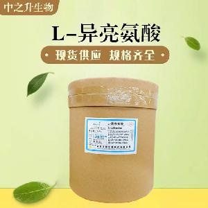 食品级L-异亮氨酸和L-异亮氨酸食品级