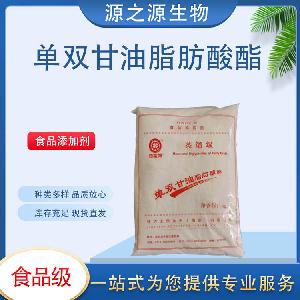 现货供应单双甘油脂肪酸酯 食品级乳化剂 1Kg起订 量大从优