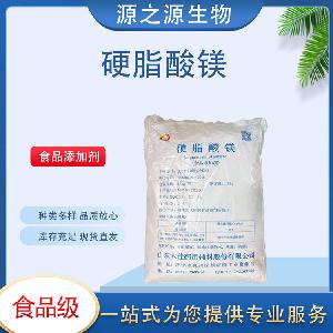 现货供应硬脂酸镁 食品级乳化剂 1Kg起订 量大从优